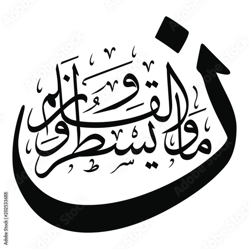 Arabic Calligraphy Of Verse Number 1 From Chapter Al Qalam Of