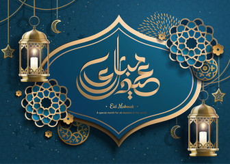 Wall Mural - Eid Mubarak calligraphy design