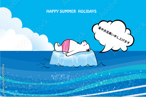 暑中見舞 葉書デザイン 横 文字有り 流氷に寝そべるシロクマの