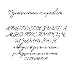 Poster - Vector Calligraphy Alphabet. Decorative handwritten brush font for Wedding Monogram, Logo, Invitation. Handwritten brush style modern cursive font isolated on white background. Cyrillic letters