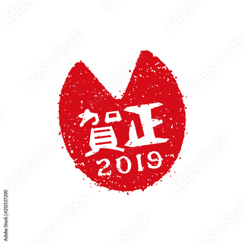 年賀状スタンプ印 19 いのしし亥足跡 賀正 平成31年 Stock Vector Adobe Stock