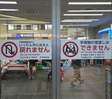 Okinawa,Japan-July 4, 2018: Warning Sign Displayed At Miyako Airport Arrival Floor
