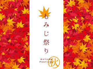 Sticker - 紅葉祭り　ポスター