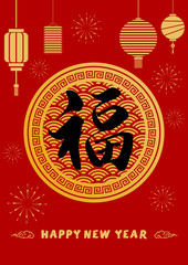 Happy Chinese New Year， traditional background，calligraphy character	