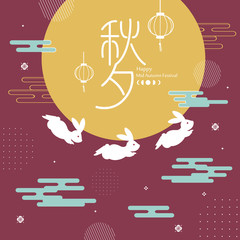 Wall Mural - happy Mid Autumn Festival