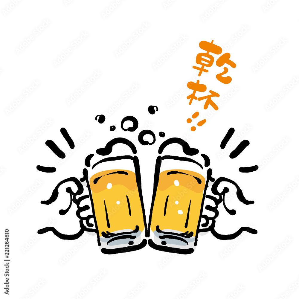 手描き ビール 乾杯 イラスト Buy This Stock Vector And Explore Similar Vectors At Adobe Stock Adobe Stock 手描き ビール 乾杯 イラスト Buy This Stock Vector And Explore Similar Vectors At Adobe Stock Adobe Stock