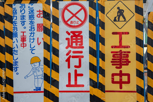 工事中通行止め立て看板stock Photo Adobe Stock 工事中通行止め立て看板stock Photo Adobe Stock