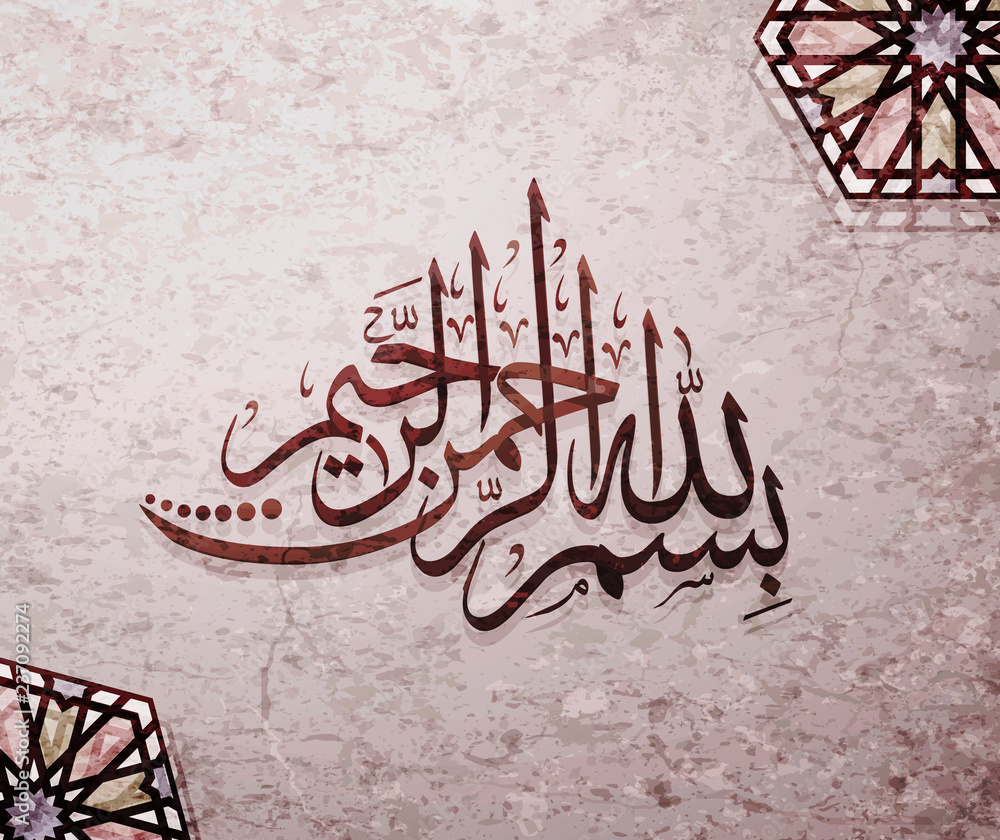 Basmal Arabic and islamic calligraphy of basmala traditional and modern ...