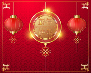 Happy Chinese New Year Greeting Card with hanging lanterns on red background template.