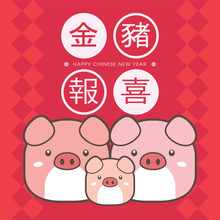 2019 Chinese New Year Greeting Card Template. With Cute Piggy Family Reunion Together. (translation: Auspicious Year Of The Pig)