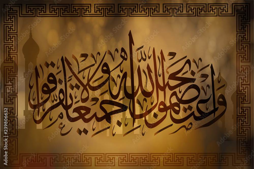 Arabic calligraphy Sura 3 "AL IMRAN" the Family of Imran means - hold ...