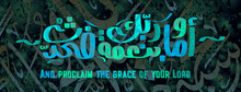 Islamic Calligraphy From Quran Surah Ad Duha, 11 Ayat