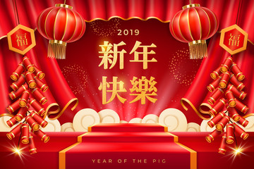 Wall Mural - Podium on ladders with 2019 happy new year greeting in chinese characters. Curtains with fireworks, lanterns and spotlights, tapis and salute for asian holiday card design. Spring festival and CNY