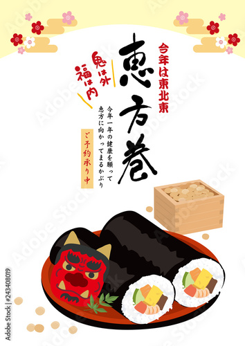 19 恵方巻き イラスト Stock ベクター Adobe Stock