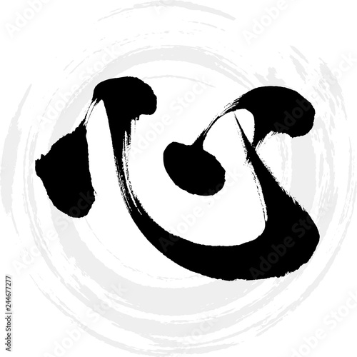 心 筆文字 手書き Buy This Stock Vector And Explore Similar Vectors At Adobe Stock Adobe Stock 心 筆文字 手書き Buy This Stock Vector And Explore Similar Vectors At Adobe Stock Adobe Stock