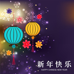 Wall Mural - Happy Chinese New Year 