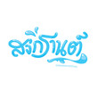 Songkran Festival Thai new year (Translate :: SongKran Day), lettering vector