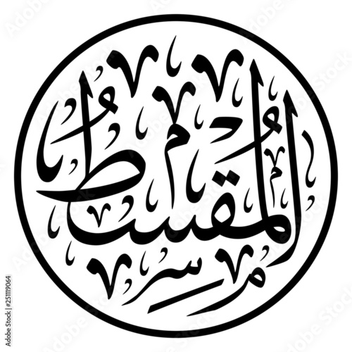 Allah's Name In Arabic Calligraphy