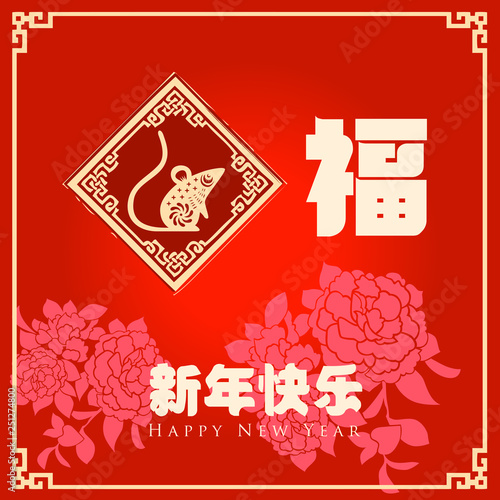 Happy Chinese New Year 2020 2032 2044 Year Of The Rat Xin Nian Kuai Le Mean Happy New Year Fu Mean Blessing Happiness Vector Graphic Buy This Stock Vector