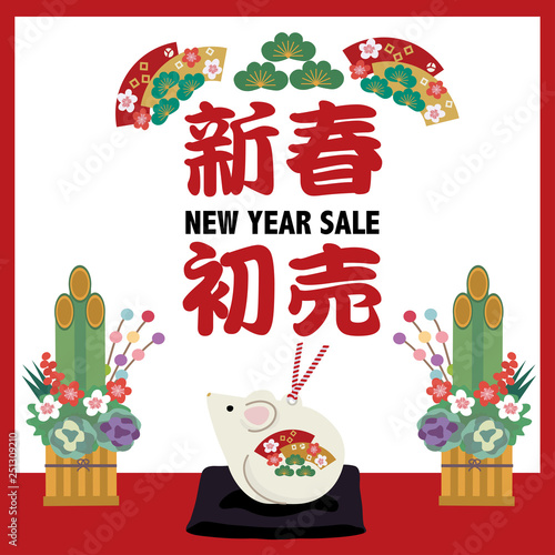 年 年賀状 初売り バナー 素材 子年 イラスト Stock Vector Adobe Stock 年 年賀状 初売り バナー 素材 子年 イラスト Stock Vector Adobe Stock