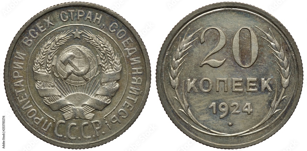 Soviet Union (Communist Russia) silver coin 20 twenty kopeks 1924 ...