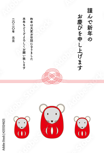 水引とねずみのだるまの年賀状 賀詞つき Stock ベクター Adobe Stock