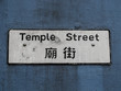 Temple Street Sign