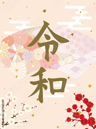 令和文字素材 Buy This Stock Vector And Explore Similar Vectors At Adobe Stock Adobe Stock