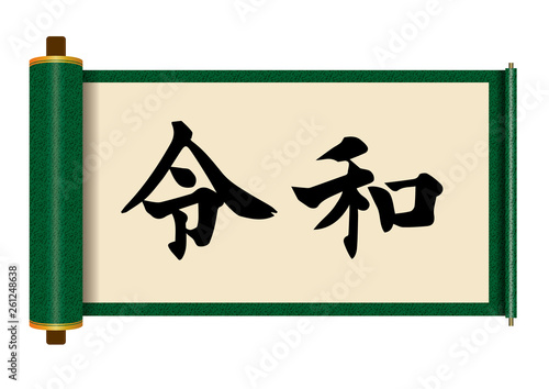 イラスト素材 令和と書かれた巻物 書道 新元号 緑 白背景 巻子本 巻子装本 Scroll Comprar Este Vector De Stock Y Explorar Vectores Similares En Adobe Stock Adobe Stock