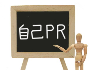 自己ＰＲ