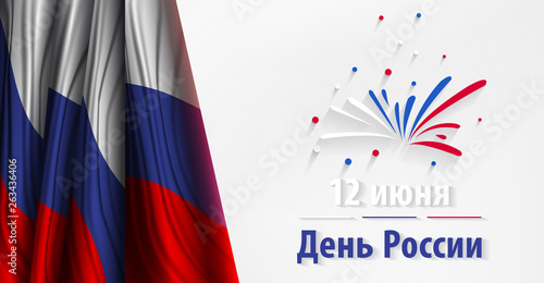 Russia Independence Day 12 June Happy Russia Day Greeting Card Russian Text For 12 June Vector Illustration Stock Vector Adobe Stock Russia Independence Day 12 June Happy Russia Day Greeting Card Russian Text For 12 June Vector Illustration Stock Vector Adobe Stock