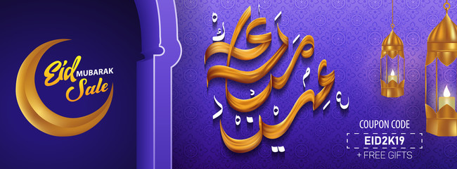 Poster - Eid Mubarak Sale with Arabic Calligraphy Vector Illustration