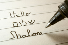 Beginner Hebrew Language Learner Writing Hello Shalom Word In Hebrew Alphabet On A Notebook