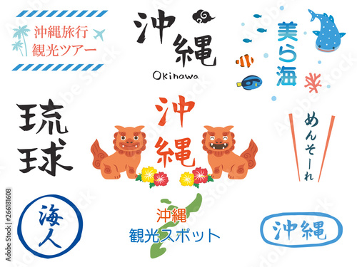 沖縄 文字と見出し素材 Stock Vector Adobe Stock 沖縄 文字と見出し素材 Stock Vector Adobe Stock