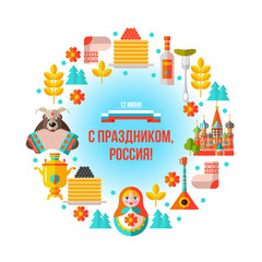 Wall Mural - Happy holiday, Russia! June 12. Greeting card with the Day of Russia. Vector illustration.