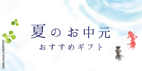 夏のお中元 ポスター Stock イラスト Adobe Stock