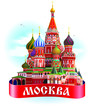 Moscow city colorful emblem with St. Basil Cathedral, ribbon banner with 