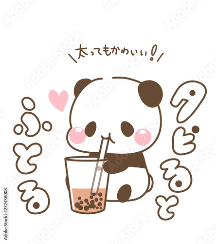 流行のタピオカミルクティーを飲むパンダちゃんデブ活 タピる太るぽにょパンダイラスト素材 Stock Vector Adobe Stock