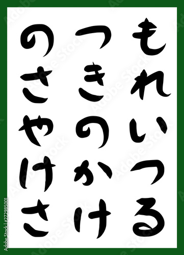 百人一首 取り札 筆文字 ひらがな 手描き かわいい Buy This Stock Illustration And Explore Similar Illustrations At Adobe Stock Adobe Stock 百人一首 取り札 筆文字 ひらがな 手描き かわいい Buy This Stock Illustration And Explore Similar Illustrations At Adobe Stock Adobe Stock