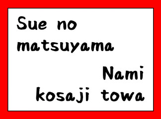 百人一首　ローマ字　取札