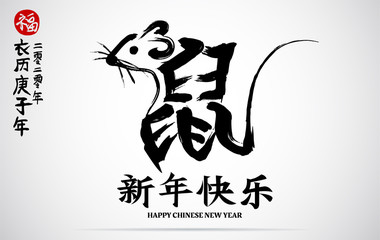 Wall Mural - Chinese calendar for the year of rat 2020