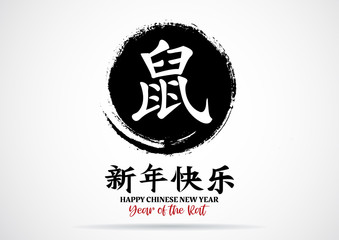 Poster - Greeting card design template with chinese calligraphy for 2020