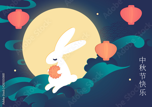 Vector Illustration Card For Chinese Mid Autumn Festival Celebration Cute Cartoon Bunny Character Lanterns Clouds Full Moon Paper Cut Craft Art Caption Translation Happy Mid Autumn Festival Buy This Stock Vector