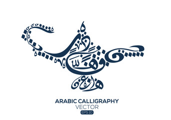 Wall Mural - Creative Arabic calligraphy Letters , Arabic pot  , Vector illustration design