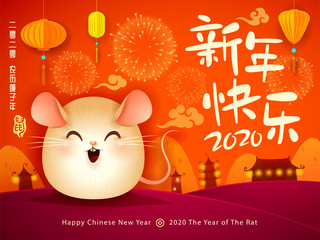 Wall Mural - Happy Chinese New Year 2020. The year of the rat. 