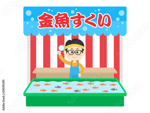 金魚すくいの屋台 Stock Vector Adobe Stock