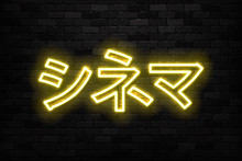 Vector Realistic Isolated Neon Sign Of Cinema In Japanese Typography Logo For Decoration And Covering On The Wall Background.