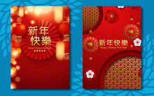 Vector Chinese Red Traditional Hanging Paper Glowing Lanterns On Dark Background. Chinese Translation : Happy Chinese New Year