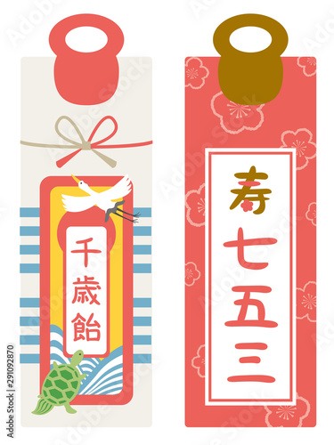 七五三 千歳飴セット Stock Vector Adobe Stock 七五三 千歳飴セット Stock Vector Adobe Stock