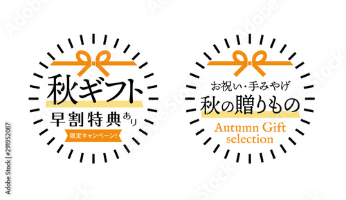秋の贈りもの 販促素材 シンプルな水引イラスト入り 秋ギフト早割特典 秋の贈りものセレクション セ Stock Vector Adobe Stock 秋の贈りもの 販促素材 シンプルな水引イラスト入り 秋ギフト早割特典 秋の贈りものセレクション セ Stock Vector Adobe Stock